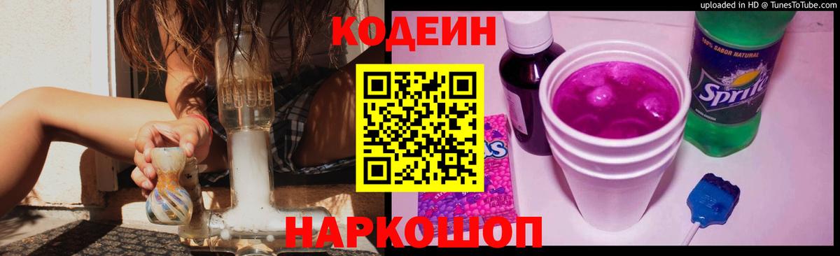 Каменка  Кодеин напиток Lean (лин)  Вход с VPN 