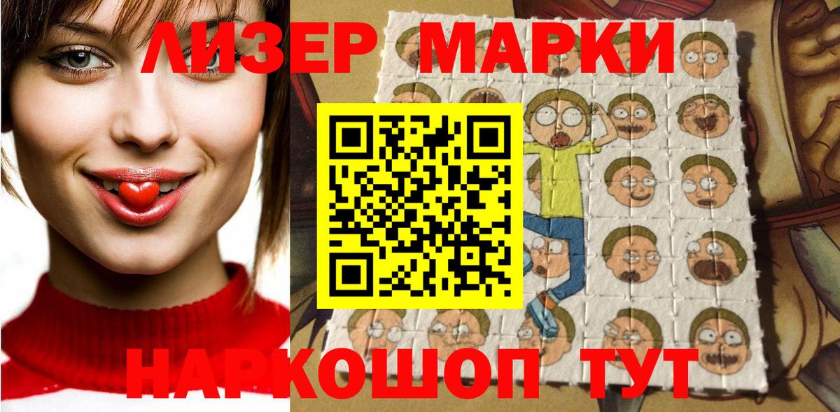 Наркотические марки 1500мкг Каменка
